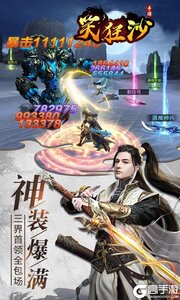 笑狂沙可盘版游戏截图-4