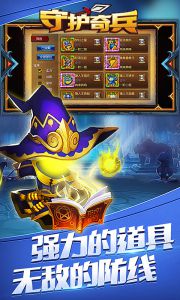 守护奇兵辅助工具游戏截图-3