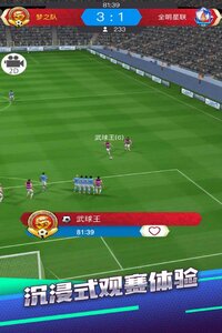 梦幻冠军足球手机版游戏截图-1