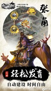 热血群英传V游版游戏截图-4