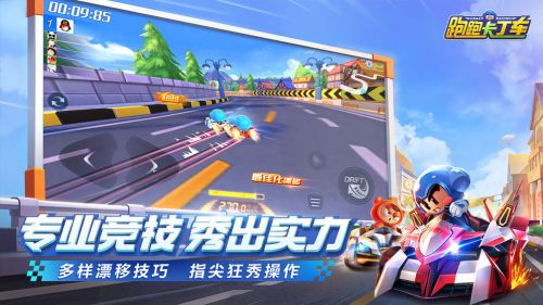 跑跑卡丁车官方竞速版游戏截图-2