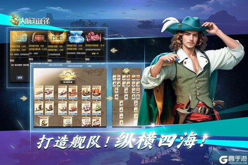 大航海征途游戏截图-2