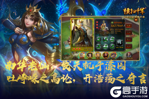 横扫千军游戏截图-3