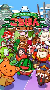 Gochipon：日本巡回特产收藏电脑版游戏截图-4