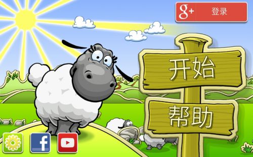 云和绵羊的故事电脑版游戏截图-0