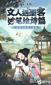 妙笔江山咪噜版游戏截图-0