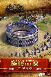 罗马帝国游戏游戏截图-2