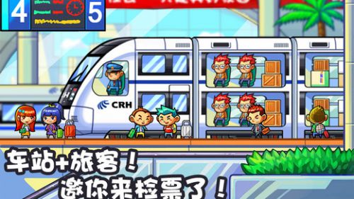 中华铁路电脑版游戏截图-2