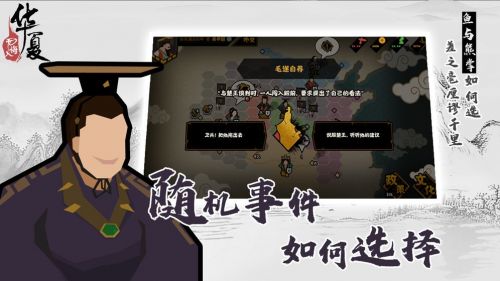 无悔入华夏电脑版游戏截图-3