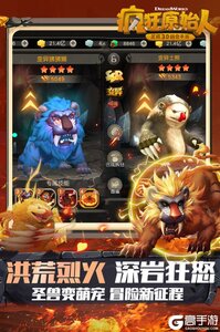 疯狂原始人九游版游戏截图-3