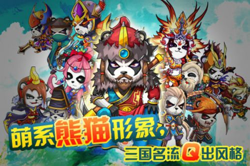 熊猫三国电脑版游戏截图-1