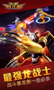 战斗吧暴龙兽电脑版游戏截图-4
