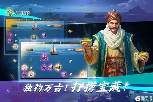 大航海征途游戏截图-3