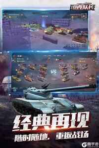 坦克队长下载游戏游戏截图-2