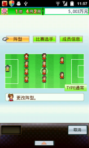冠军足球物语（汉化版）安卓版游戏截图-0