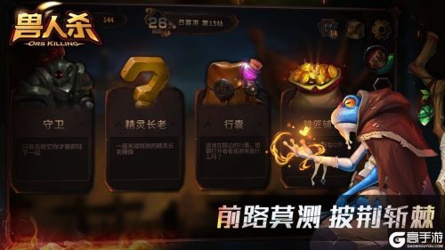 兽人杀游戏截图-2