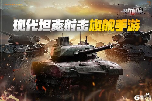 装甲前线游戏游戏截图-1
