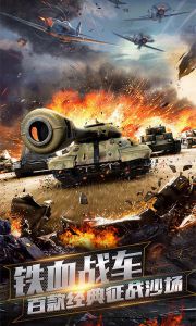 坦克冲锋电脑版游戏截图-4