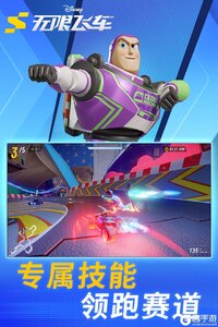 迪士尼无限飞车游戏截图-2