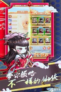 蜀山仙途电脑版游戏截图-3
