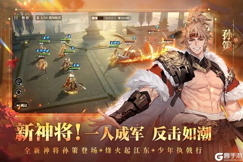 三国志幻想大陆2枭之歌游戏截图-0