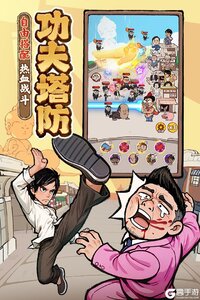 差不多高手游戏截图-2