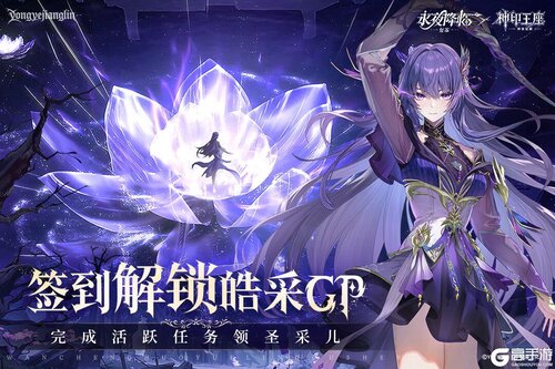 永夜降临：复苏九游版游戏截图-1