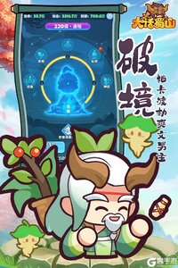 大话蜀山安卓版游戏截图-2
