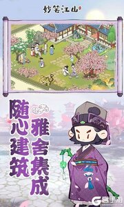 妙笔江山咪噜版游戏截图-4