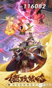 智谋三国志百度版游戏截图-1