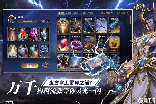 诸神竞技场九游版游戏截图-1
