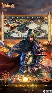 铁血三国（魏蜀吴）官方版游戏截图-3
