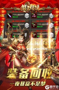 龙皇传说官网版游戏截图-2