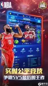 王者NBA手机版游戏截图-2