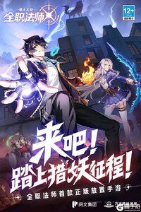 全职法师猎人大师电脑版游戏截图-1