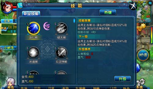 仙变电脑版游戏截图-0