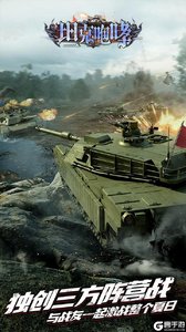 坦克咆哮官方版游戏截图-4