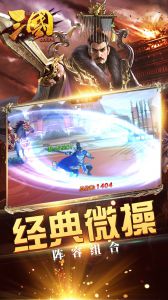 三国online电脑版游戏截图-0