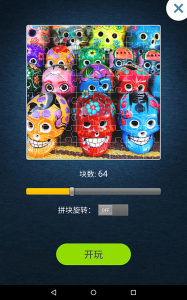 拼图游戏电脑版游戏截图-3