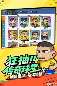 足球大人物电脑版游戏截图-0