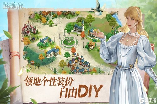 新庄园时代游戏截图-1