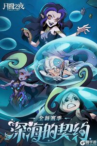月圆之夜九游版游戏截图-1