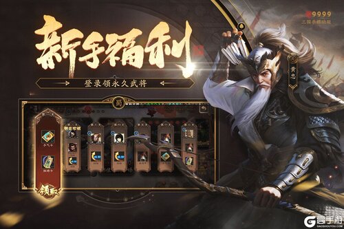 三国杀移动版九游版游戏截图-4