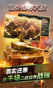 坦克世界大战电脑版游戏截图-2