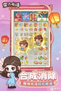 萤火夜话电脑版游戏截图-2