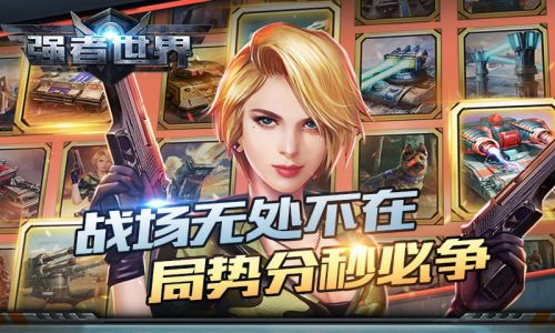 强者世界电脑版游戏截图-4