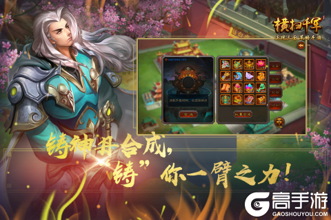 横扫千军游戏截图-0