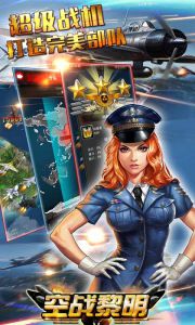 空战黎明电脑版游戏截图-3