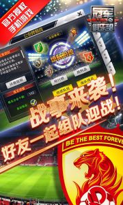 冠军俱乐部之广州恒大电脑版游戏截图-4