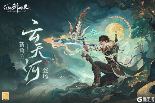 仙剑世界官方正版游戏截图-1